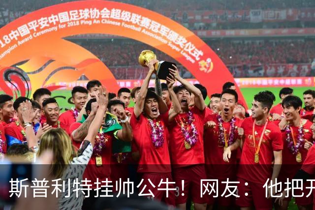 斯普利特挂帅公牛！网友：他把开拓者首轮签和自己一起送去芝加哥
